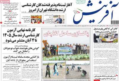 روزنامه آفرینش