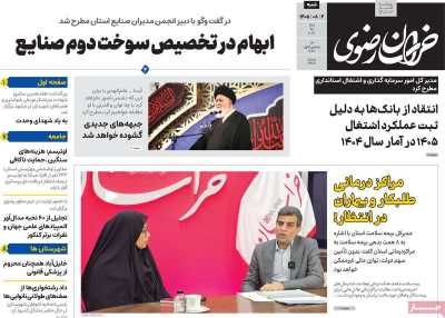 روزنامه خراسان رضوی