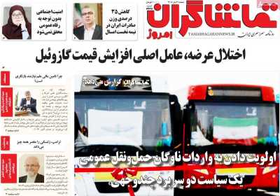 روزنامه تماشاگران امروز