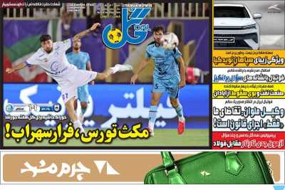 روزنامه گل