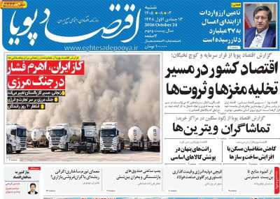 روزنامه اقتصاد پویا