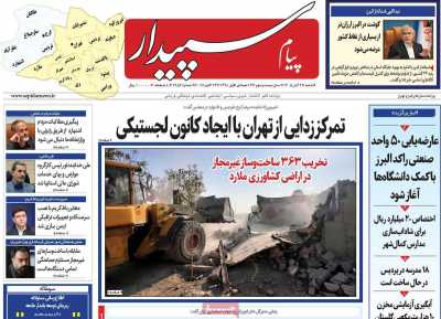 روزنامه پیام‌ سپیدار
