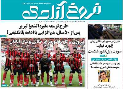 روزنامه مهد آزادی