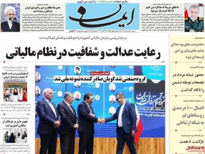 روزنامه ایمان