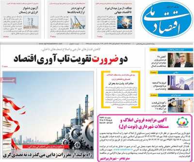 روزنامه اقتصاد ملی