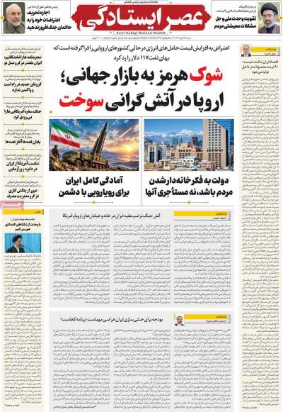 مجله عصر ایستادگی