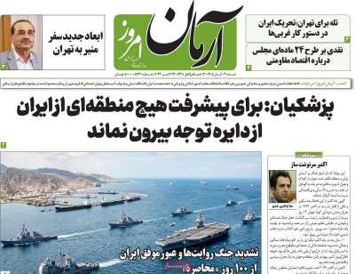 روزنامه آرمان امروز