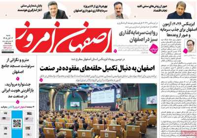 روزنامه اصفهان امروز