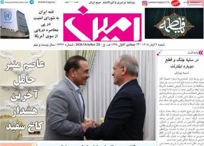 روزنامه امین