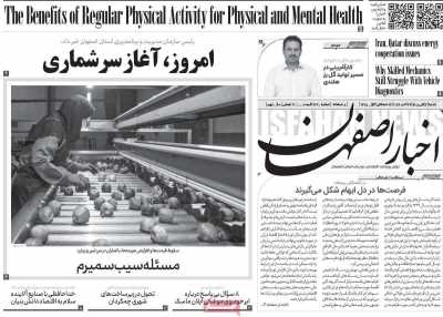 روزنامه اخبار اصفهان