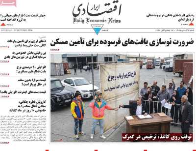 روزنامه ابرار اقتصادی