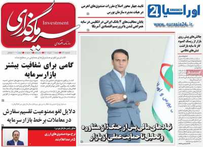 روزنامه سرمایه گذاری