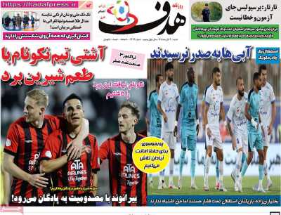 روزنامه هدف