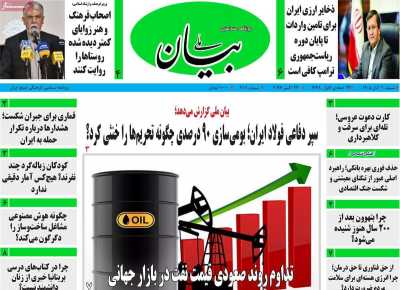 روزنامه بیان ملی