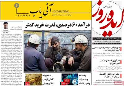 روزنامه ایده روز
