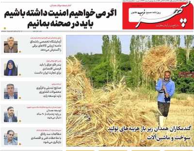 روزنامه سپهر غرب