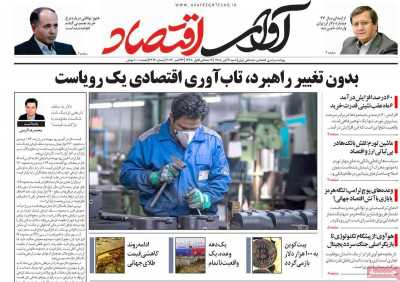 روزنامه آوای اقتصاد