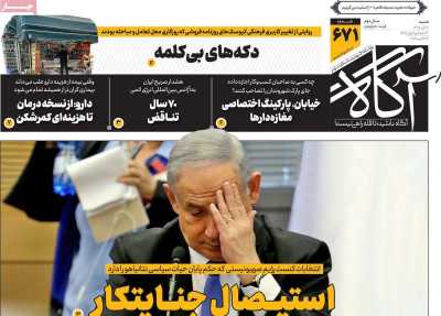 روزنامه آگاه