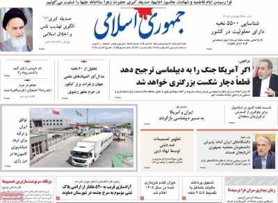 روزنامه جمهوری اسلامی