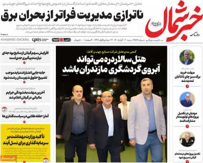 روزنامه خبرشمال