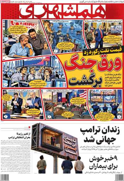 روزنامه همشهری