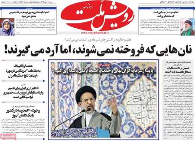 روزنامه رویش ملت