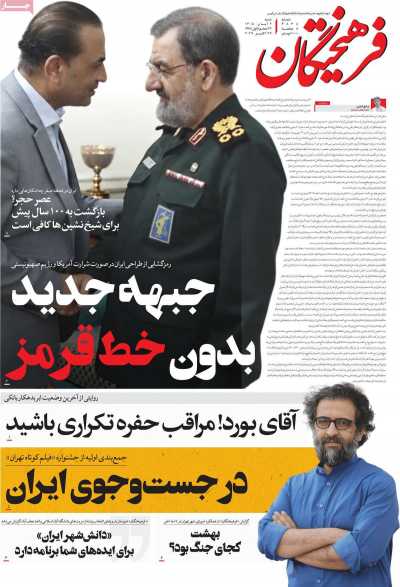 روزنامه فرهیختگان