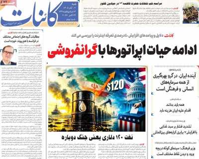 روزنامه کائنات