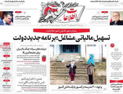 روزنامه اطلاعات
