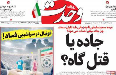 روزنامه وحدت