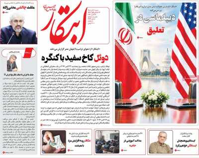 روزنامه ابتکار