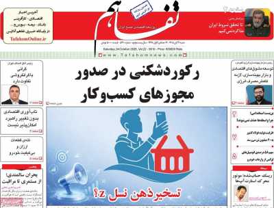 روزنامه تفاهم