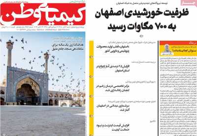 روزنامه کیمیای وطن