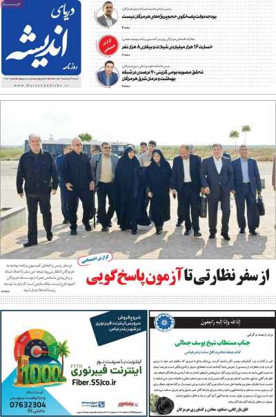 روزنامه دریای اندیشه