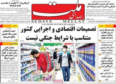 روزنامه صدای ملت