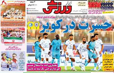روزنامه ابرار ورزشی