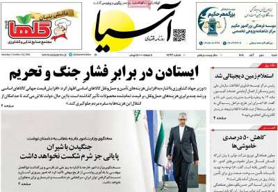 روزنامه آسیا