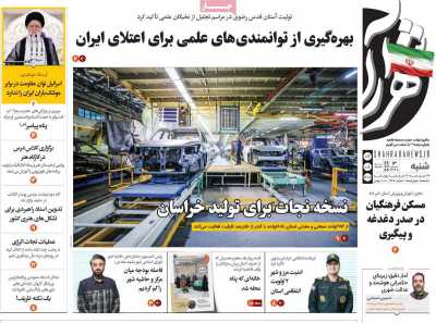 روزنامه شهرآرا