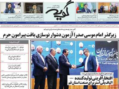 روزنامه گویه