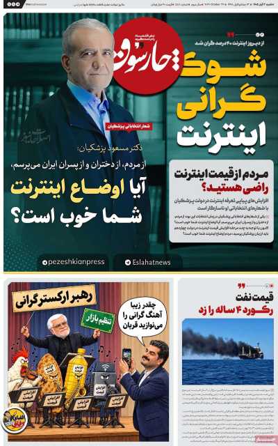 روزنامه چارسوق