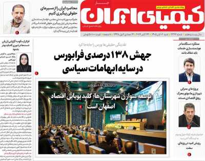 روزنامه کیمیای ایران