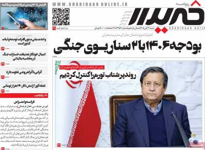 روزنامه خریدار