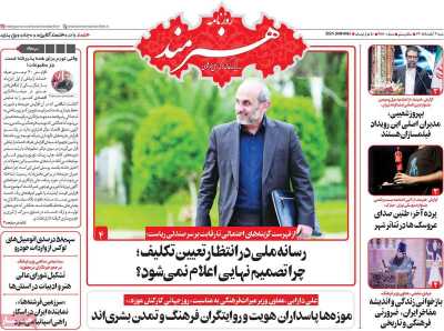 روزنامه هنرمند