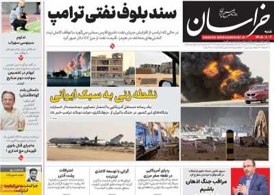 روزنامه خراسان