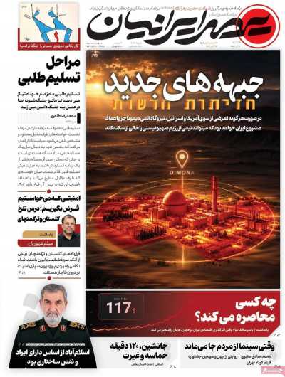 روزنامه عصر ایرانیان