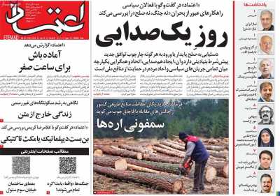 روزنامه اعتماد