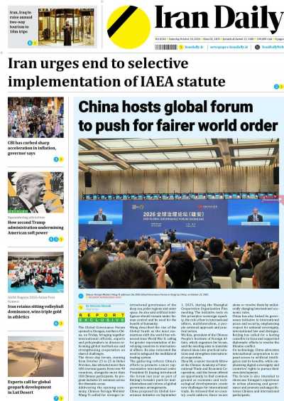 روزنامه Iran Daily