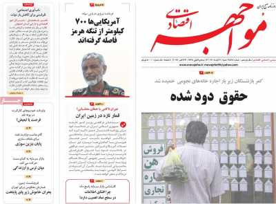 روزنامه مواجهه