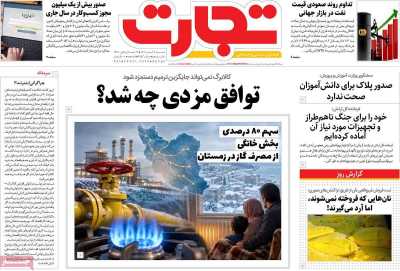 روزنامه تجارت