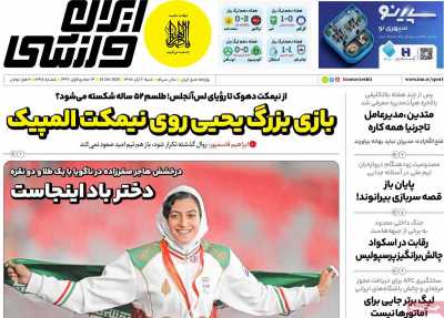 روزنامه ایران ورزشی